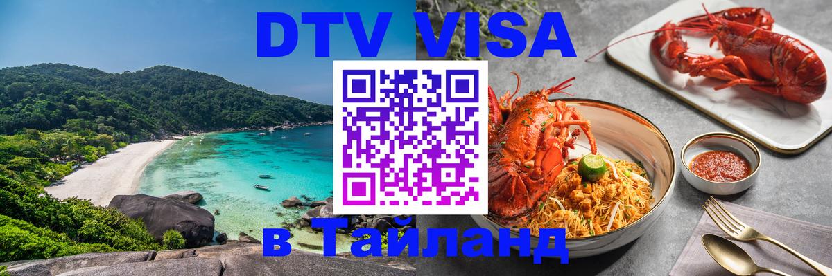 Оформление DTV визы под ключ: стоимость и тарифы, только загранпаспорт - 04.10.2025 